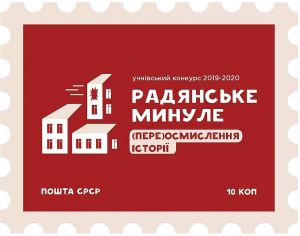 Logo of the Ukrainian History Competition 2019/2020 | Photo: NOVA DOBA