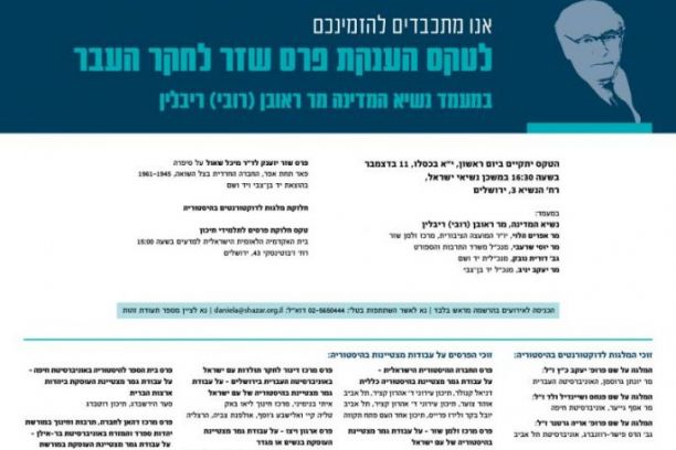 Invitation to the Israeli award ceremony