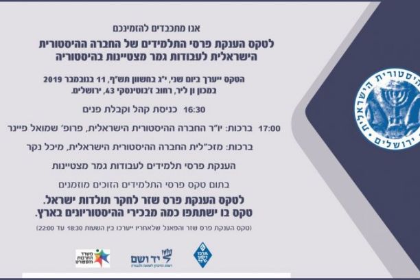 Israeli award ceremony