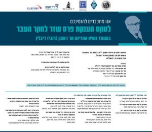 Invitation to the Israeli award ceremony | Photo: The Historical Society of Israel