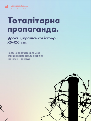 Cover of the Ukrainian toolkit | © DVV International Ukraine/Nova Doba