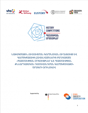 Cover of the Armenian toolkit | © DVV International Armenia/Hazarashen