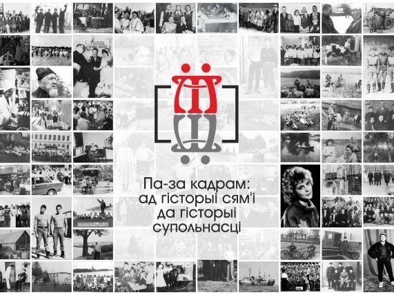 Announcement of Belarusian History Competition 2021 | Photo: DVV International Belarus/Youth Public Association "Historica"