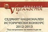 Bulgarian history competition